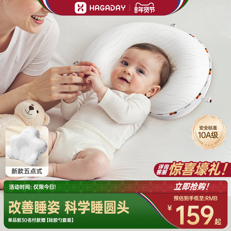 Hagaday哈卡达婴儿定型枕头0-1岁新生儿专用防偏头宝宝矫正定型枕