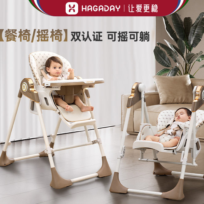 hagaday哈卡达宝宝餐椅摇椅二合一婴儿家用餐桌椅儿童多功能学坐