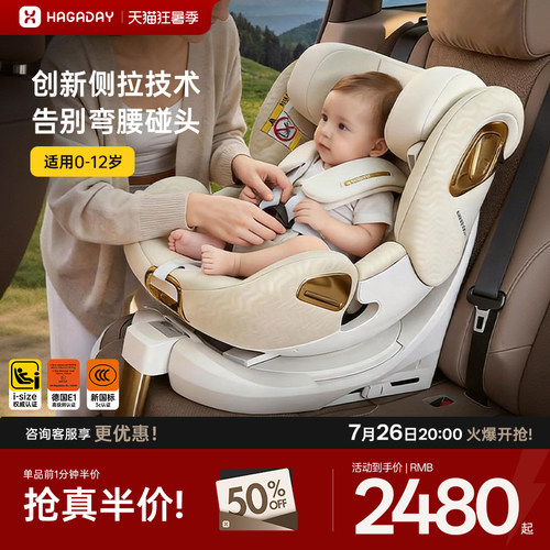 hagaday哈卡达智行3婴儿安全座椅