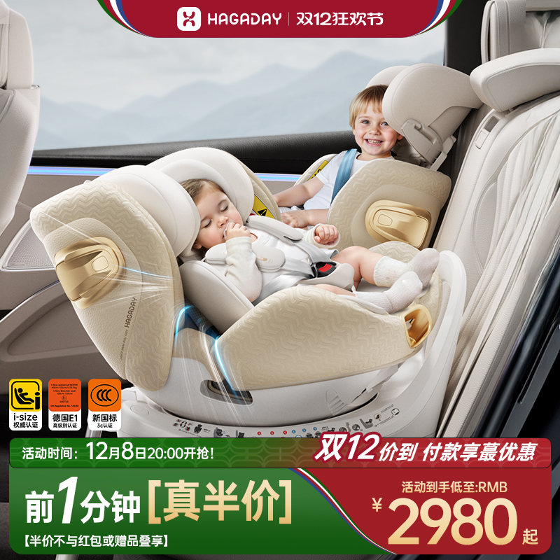 hagaday哈卡达智行3安全座椅通风