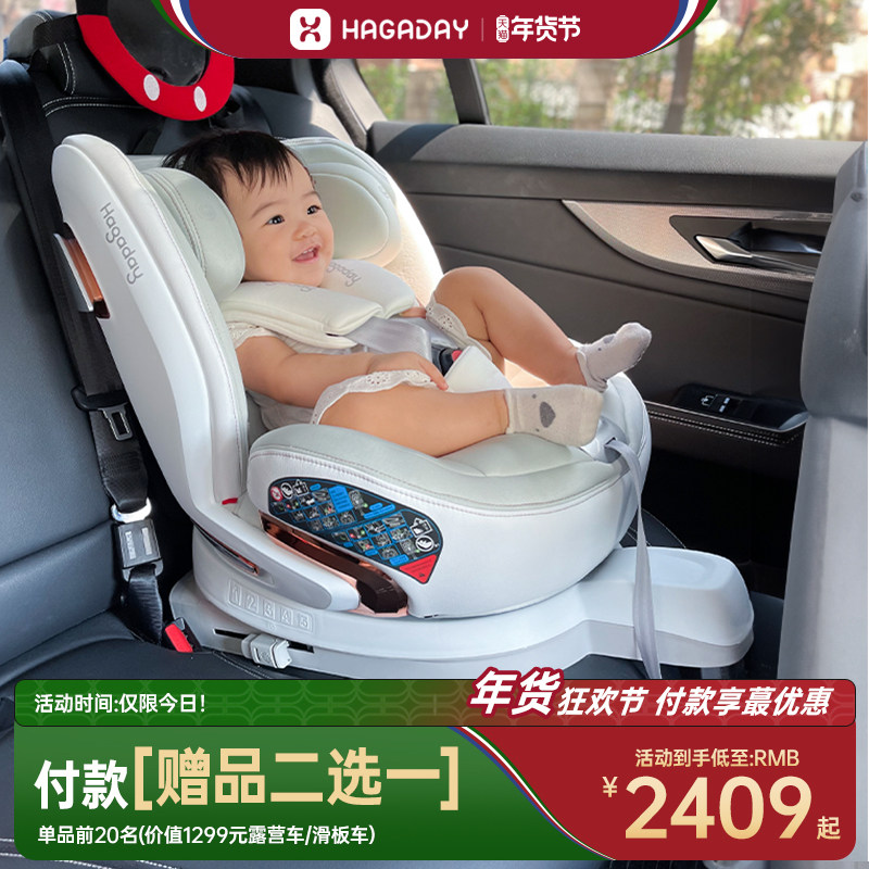 哈卡达儿童汽车安全座椅婴儿车载宝宝360旋转0-7岁hagaday,婴童用品,汽车座椅,淘宝优惠券,粉丝福利购,淘宝优惠卷