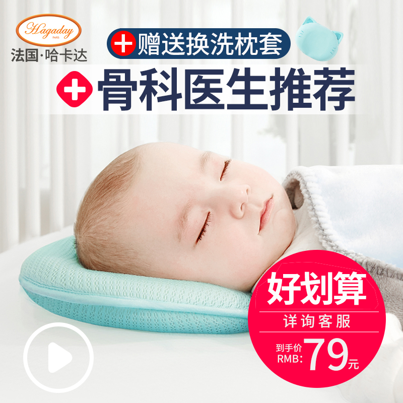 哈卡达 婴儿枕头防偏头定型枕0-1岁新生儿童宝宝矫正头型夏季透气