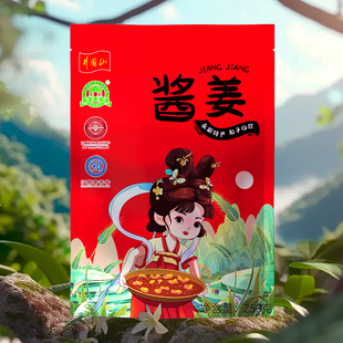 李氏和子四珍江西井冈山特产永新特产传统酱姜农家秘制两件包邮