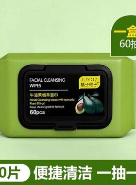 88vip2元好物牛油果植萃湿巾一次性清洁湿巾脸部清洁