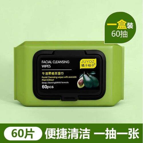 88vip2元好物牛油果植萃湿巾一次性清洁湿巾脸部清洁