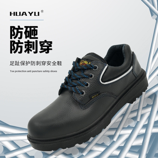 华昱钢头防砸绝缘劳保鞋 安全鞋 带钢板轻便防臭防刺耐油耐磨工作鞋