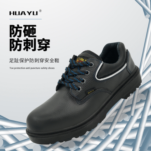 华昱钢头防砸绝缘劳保鞋安全