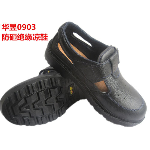 华昱安全凉鞋AN1级防砸6KV绝缘劳保鞋夏季透气耐油耐磨工作鞋包邮 - 封面