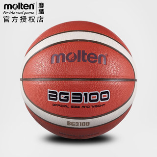 molten摩腾篮球7号6号5号4号耐磨学生儿童篮球GT7X升级款BG3100