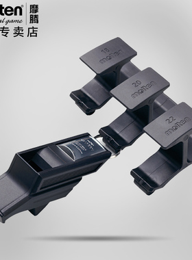 molten摩腾足球口哨裁判专用哨子足球哨带指夹日本进口RA0030-KS