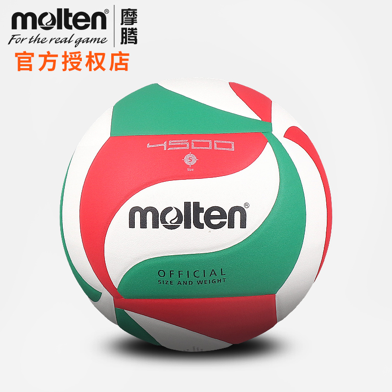 摩腾5号中考硬式排球V5M4500正品