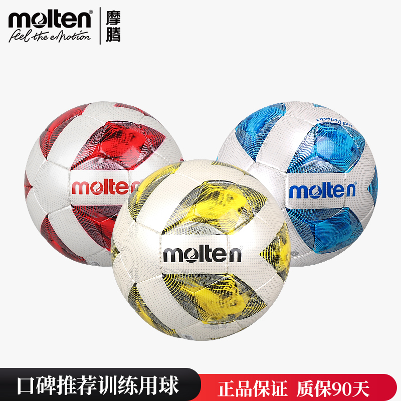 摩腾4号耐磨比赛训练足球3200