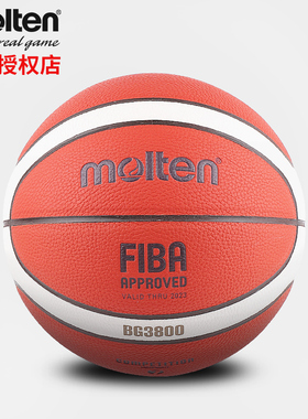 官方授权molten摩腾篮球7号室内外比赛训练用球PU手感好B7G3800