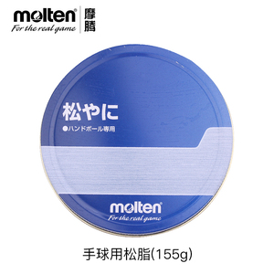 molten摩腾手球胶 手球松脂清洁剂 日本产 RE REL REC
