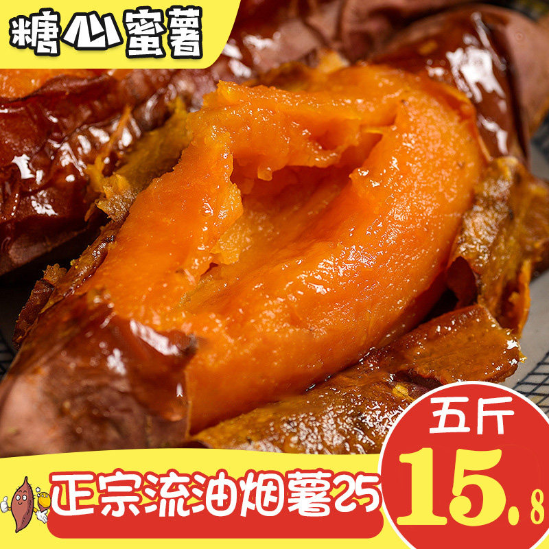 芭栗坊烟薯红薯流油蜜薯新鲜糖心番薯烤地瓜山芋5斤山东烟薯25号