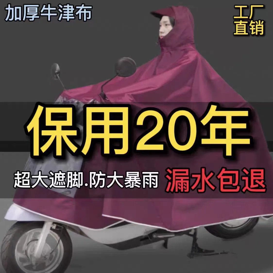 优质牛津面料摩托车电瓶车电动车雨衣雨披男女单人双人防暴雨雨衣