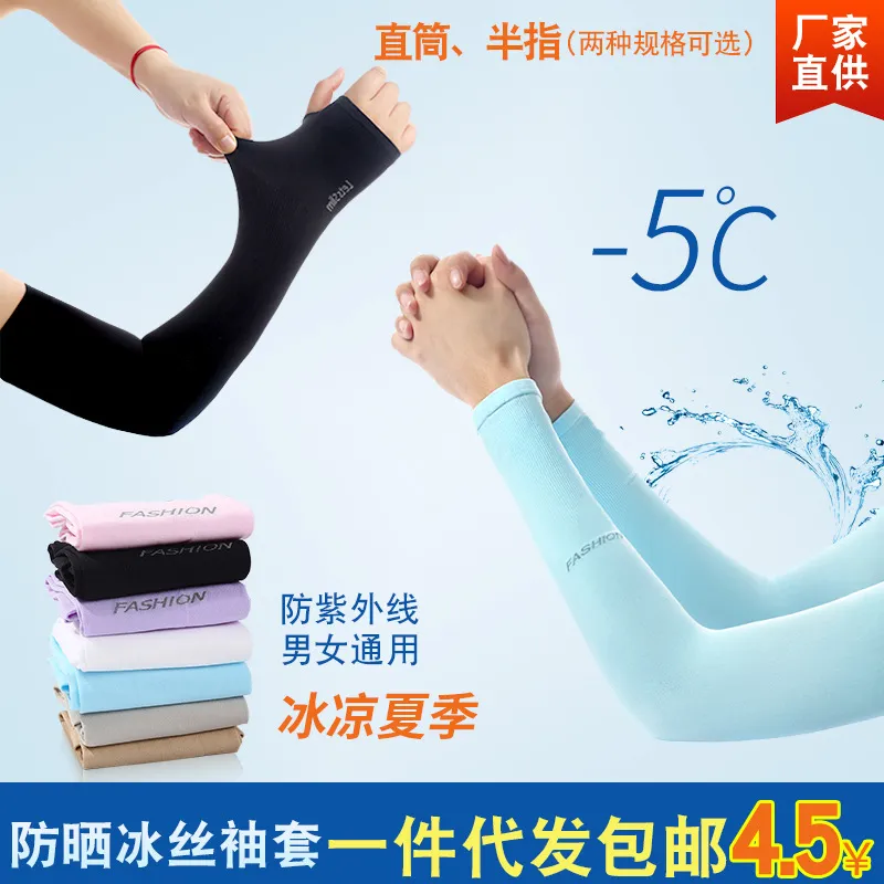 【升级版】夏季冰丝袖套男女户外防晒袖套骑行开车手臂套冰袖