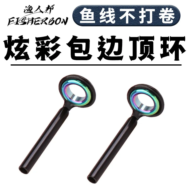 进口包边谷麦竿顶环前导眼炫彩色前打竿导线环鱼竿改装diy配件尖