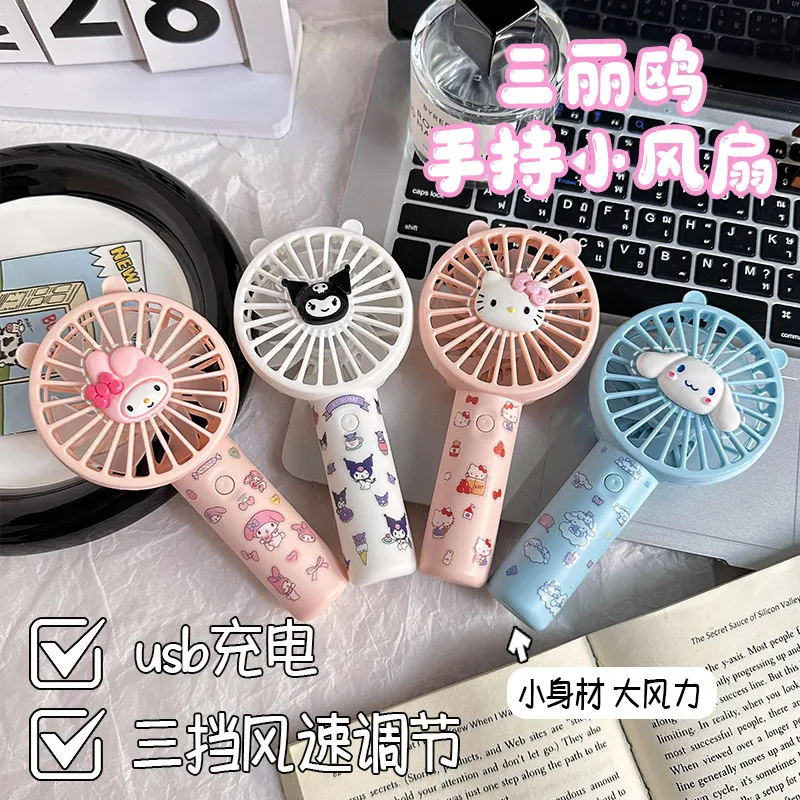 三丽鸥手持小风扇可充电风扇宿舍便携式桌面迷你儿童小电风扇