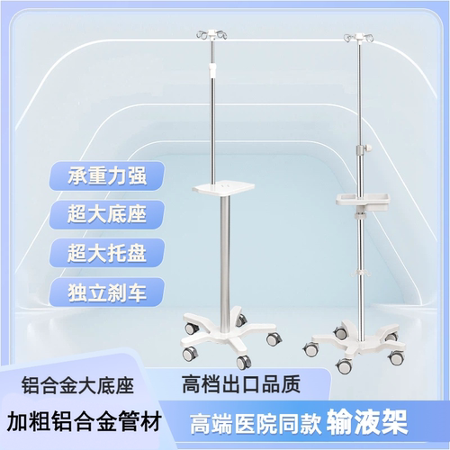 铝合金大底座输液架输液泵支架