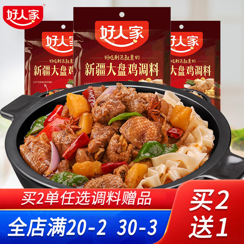 好人家新疆大盘鸡调料180g包红烧鸡佐料大盘鸡配方家用烧菜佐料