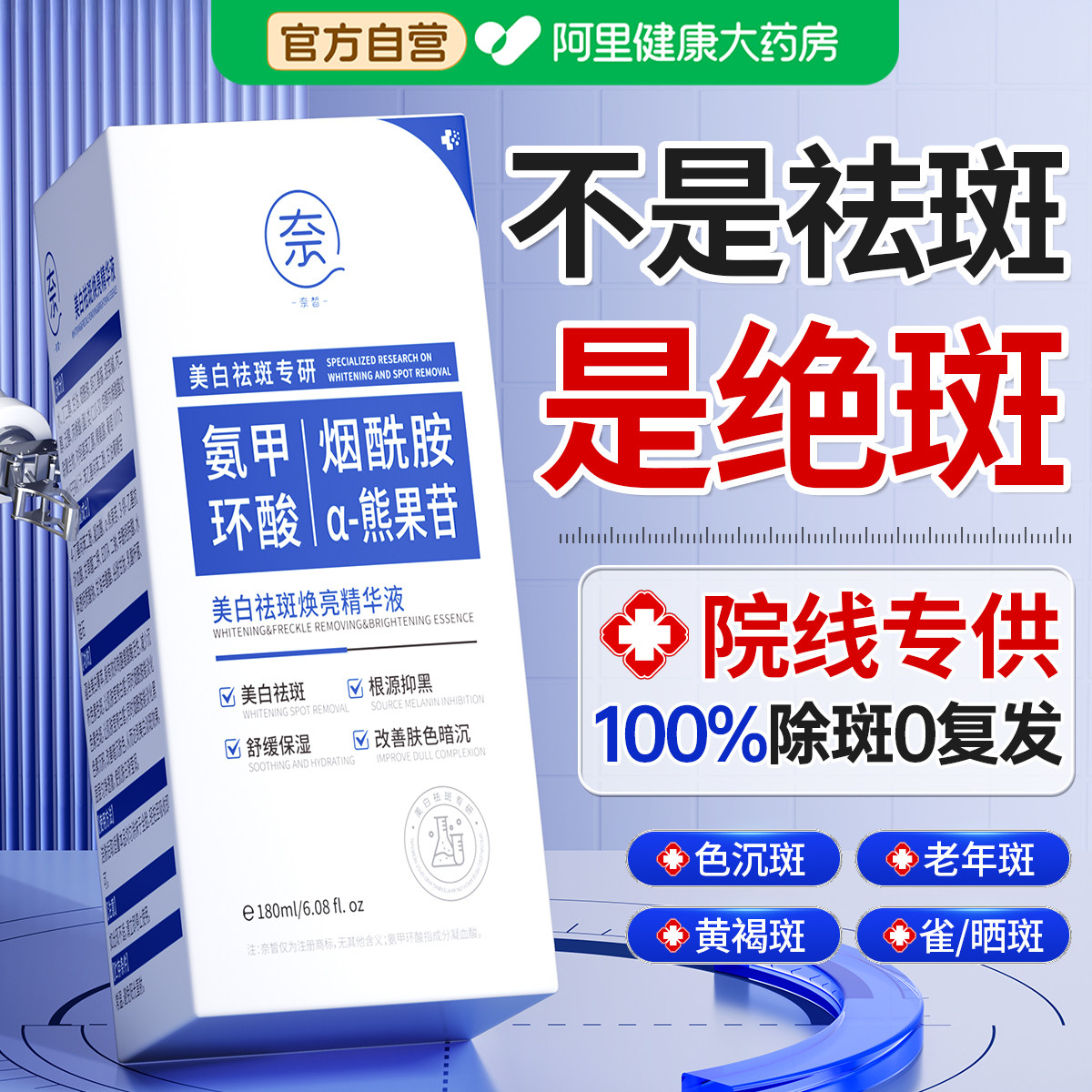 氨甲环酸精华液去黄褐斑淡化色斑美白祛斑传明酸湿敷水官方旗舰店