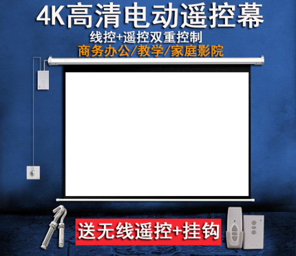 金旭高清100寸120寸150寸电动幕/遥控投影仪幕布/投影幕/