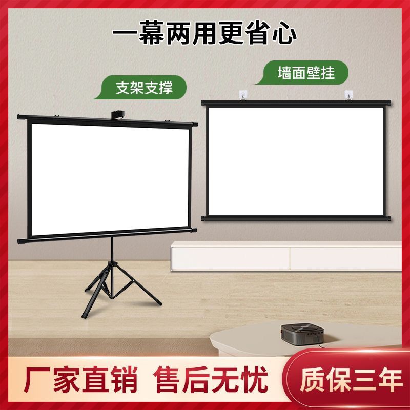 支架投影仪幕布/简易支架幕100寸便携移动支架幕布/壁挂支撑两用幕布/壁挂幕投影幕布户外家用办公宿舍幕布