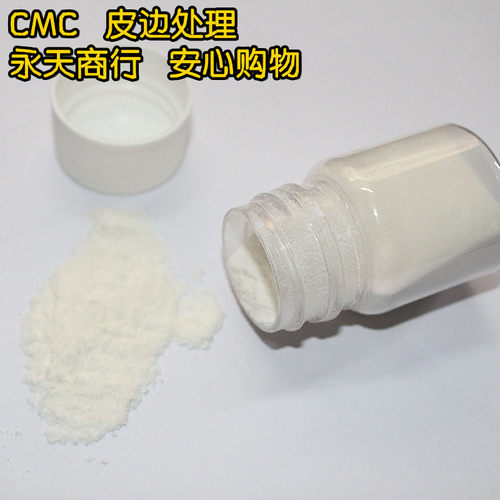 CMC手工皮革工具 皮革背面毛面床面处理剂食品级进口分装CMC 30ml