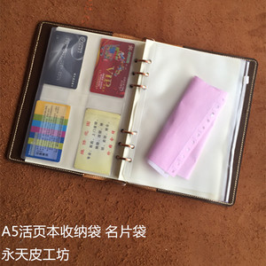 活页笔记本A5内芯塑料pvc 收纳袋拉链袋名片袋 6孔手工牛皮本配件
