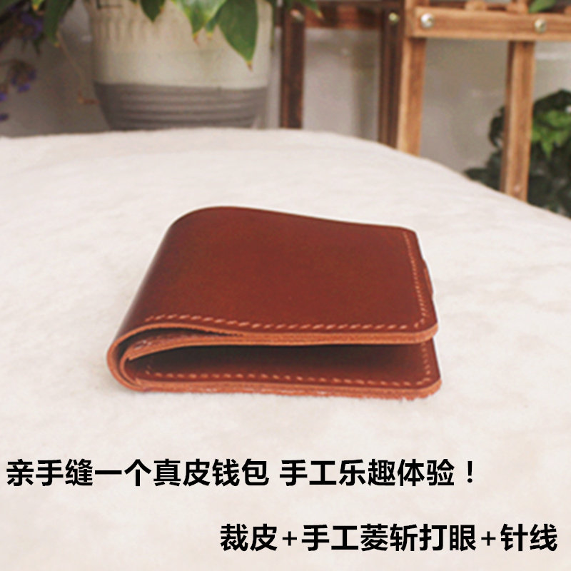 钱包材料手工皮具短款钱包真皮diy材料包头层牛皮真皮皮料自制缝