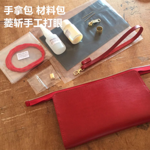 手工皮具手拿包女材料包手工diy皮具成人材料包diy牛皮半成品自制