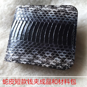 皮具材料包diy手工真皮蛇皮皮料男女短款钱夹钱包手缝半成品头层