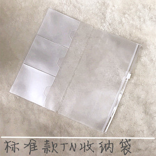 TN收纳袋旅行者牛皮日记本记事 配件PVC拉链票据标准款收纳袋