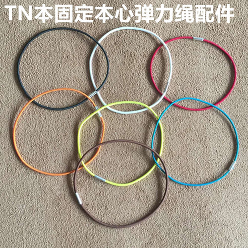 弹力绳配件牛皮本标准款护照款tn本捆绑本芯配件2毫米直径弹力绳