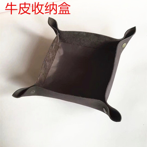 牛皮置物盘 收纳盒真皮皮料手工diy制作收纳皮具