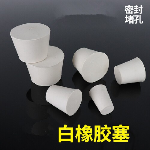 橡胶塞圆形锥形试管锥形瓶橡皮塞堵孔密封25#小头65MM大头79.5MM