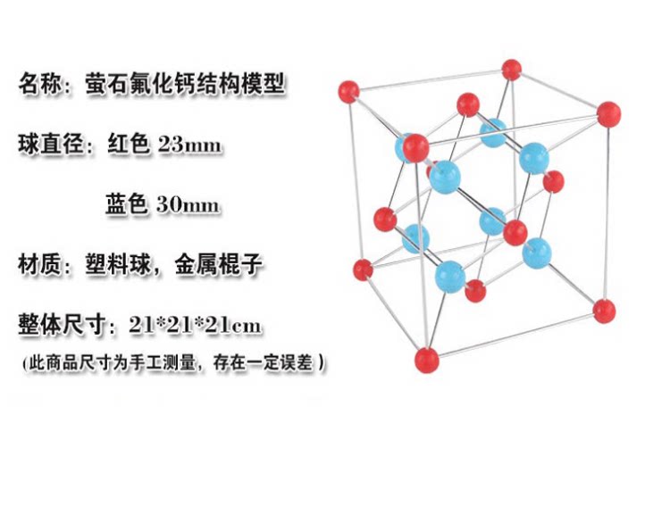 萤石氟化钙模型 分子结构模型 高中化学教具 实验仪器 教学仪器