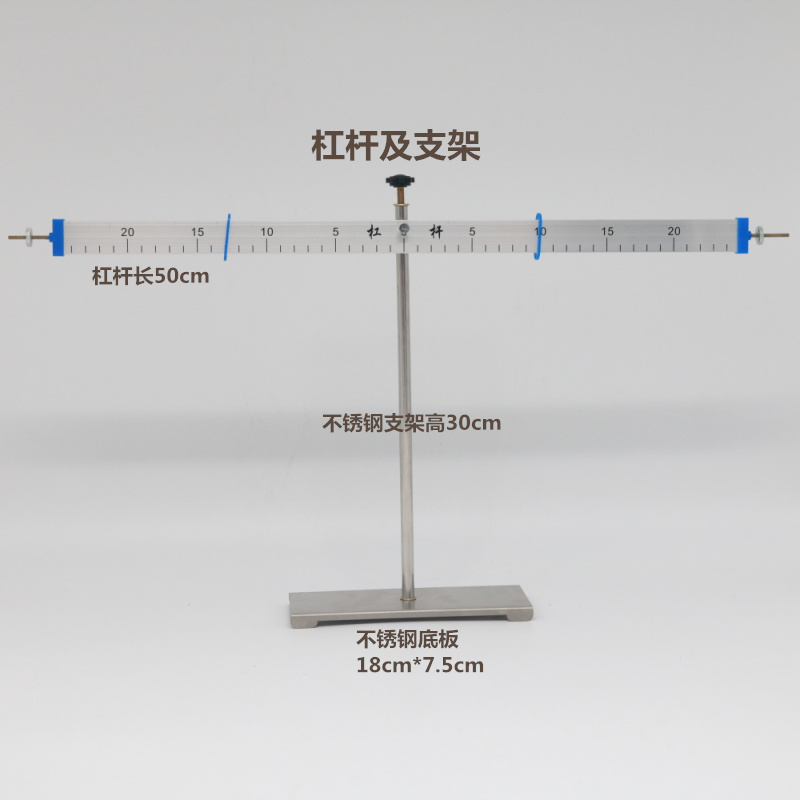 杠杆尺及支架 铝合金杠杆力学平衡 科学实验中学物理实验仪器