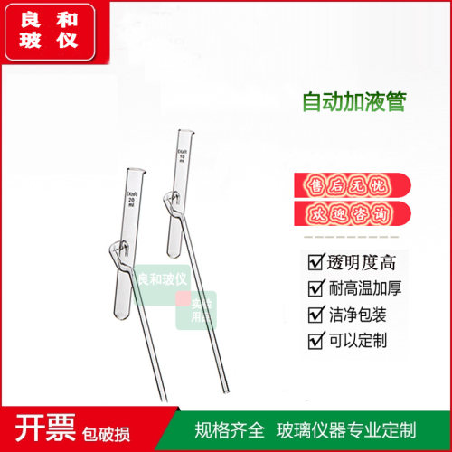实验室精品自动加液管