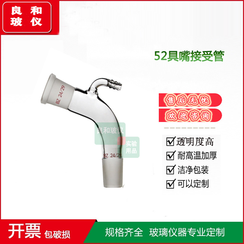 高硼硅5052真空接受管具小嘴10×10 14×14 19×19 24×24 29×29