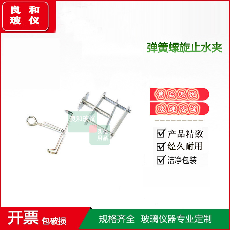 弹簧止水夹皮管夹螺旋止水夹乳胶管夹化学实验室用品玻璃仪器耗材