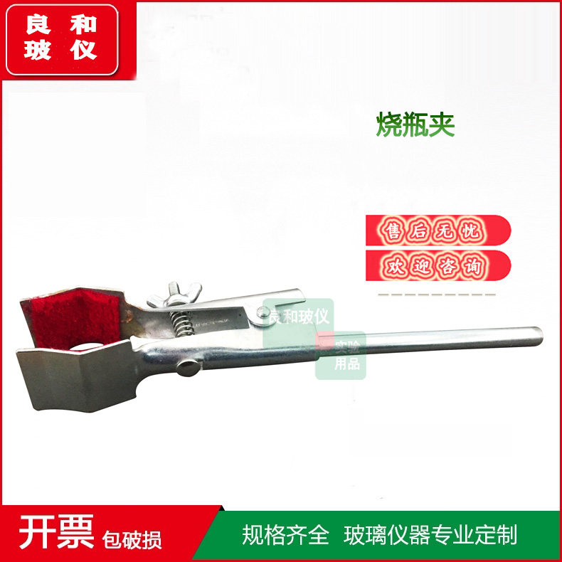 实验室用精品  烧瓶夹 20cm长实验耗材 教学铁架台配件