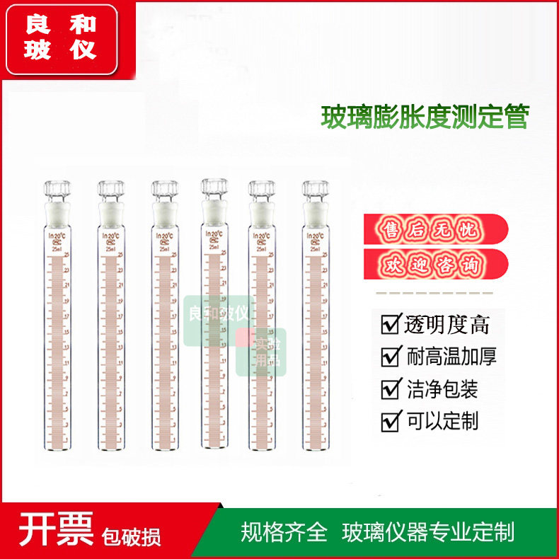 玻璃膨胀度测定管膨胀测定试管25ml分度0.2ml药典专用脂肪测定器