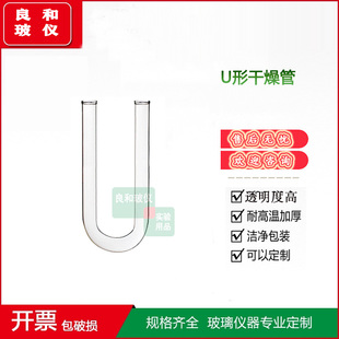 实验化学玻璃U型干燥管U形玻璃管13*100 15*150 18*180 20×200mm