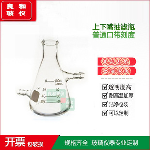 上下嘴抽滤瓶具支三角烧瓶普通口三角抽滤瓶带刻度250ML500ML1L