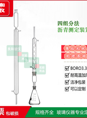 沥青质抽提器石油沥青含量测定器四组分法沥青质抽提器SH/T0509
