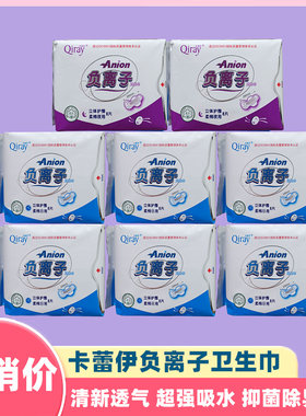 清仓价 新款6包日用2包夜用 加长富迪卡蕾伊负离子卫生巾 月月爱