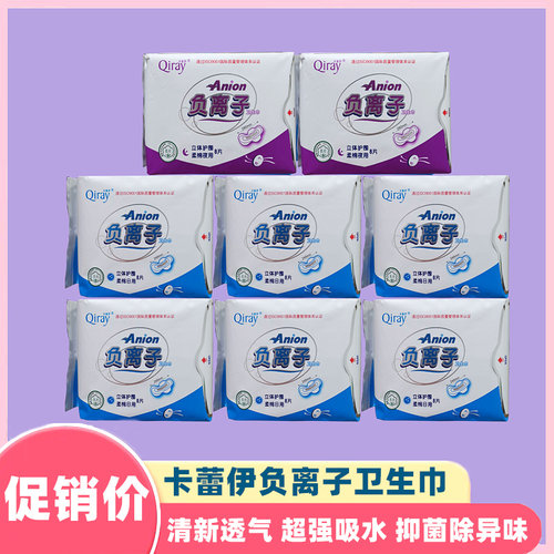 清仓价 新款6包日用2包夜用 加长富迪卡蕾伊负离子卫生巾 月月爱