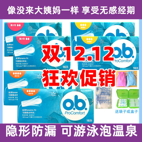 隐形量多型ob卫生棉条月经大姨妈
